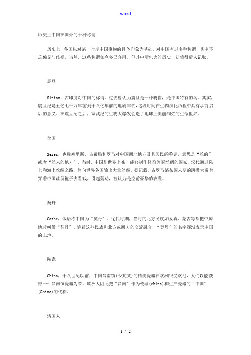 历史上中国在国外的十种称谓