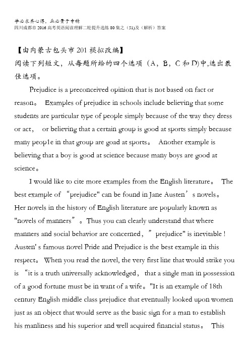 四川成都市2016高考英语阅读理解二轮提升选练80集之(51)及(解析)答案