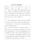 文明之星推荐表