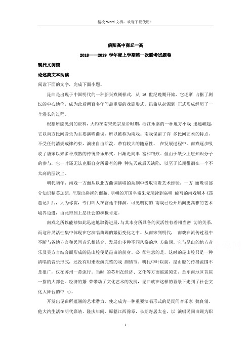 【名校解析】河南省信阳市高级中学2018-2019学年高二1月联考语文试题(精校Word版)