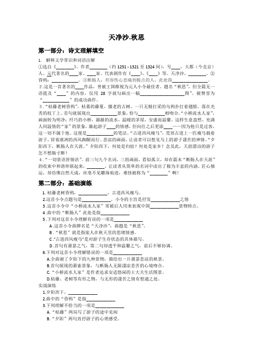 上海市初中重点文言诗词篇目全解：天净沙.秋思(含课文理解、基础演练、中考精选和全部答案)