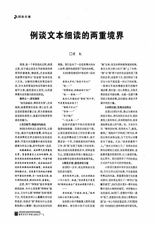 例谈文本细读的两重境界