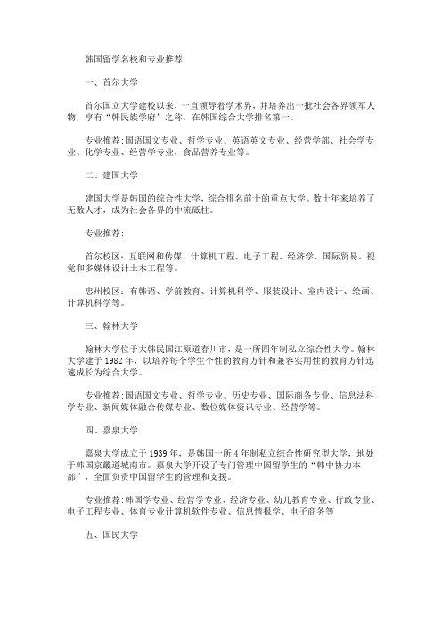 韩国留学名校和专业推荐(最新)
