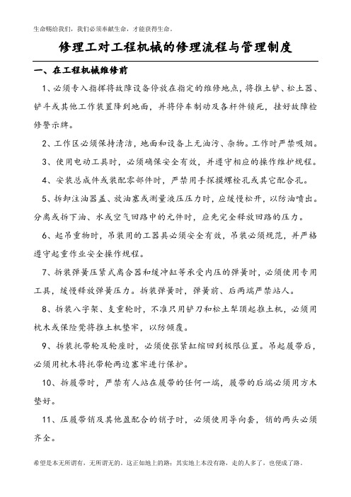 工程机械修理工操作及维护规程-(2)