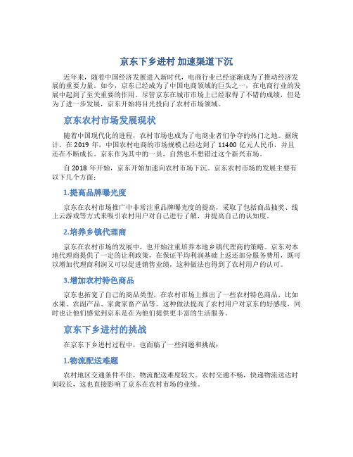京东下乡进村 加速渠道下沉