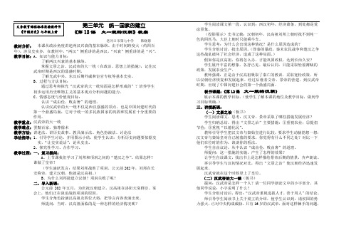 《第12课大一统的汉朝》教案
