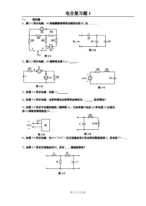 电子科技大学电路分析复习题