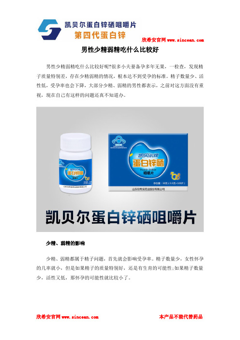 男性少精弱精吃什么比较好