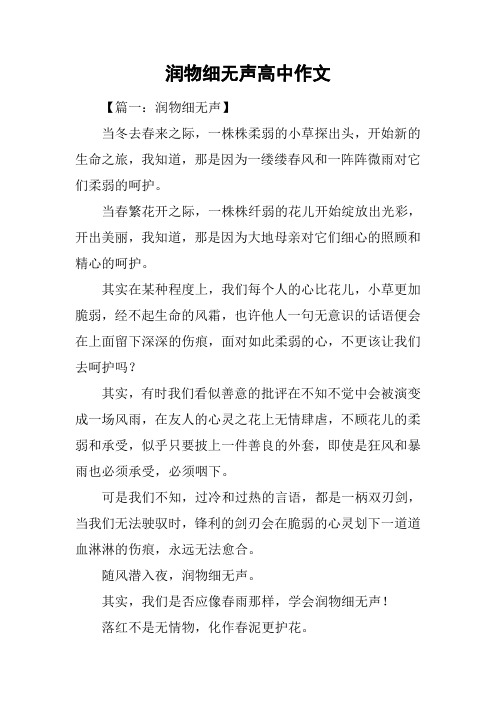 润物细无声高中作文