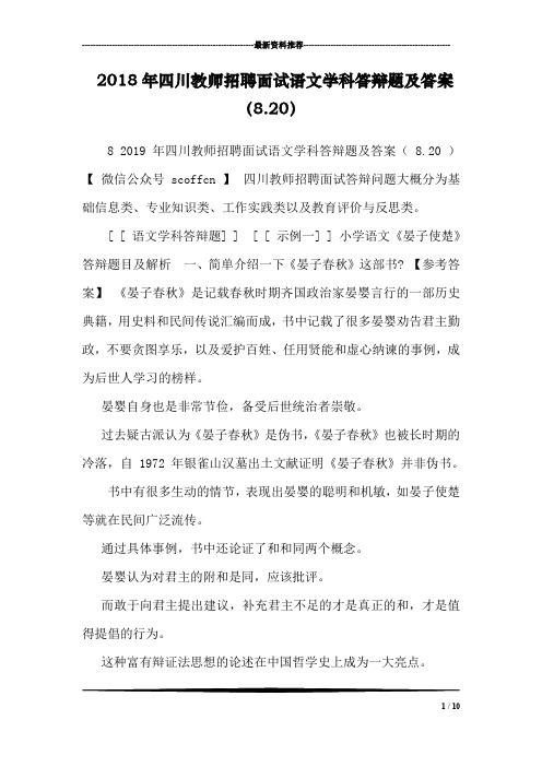 2018年四川教师招聘面试语文学科答辩题及答案(8.20)