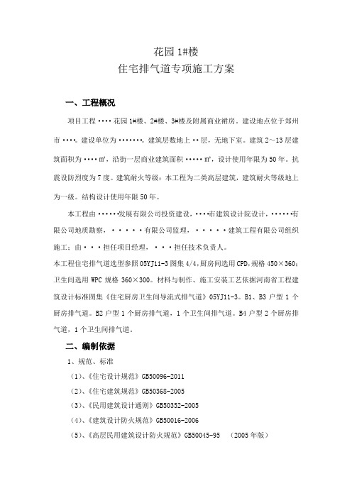 排气道施工方案