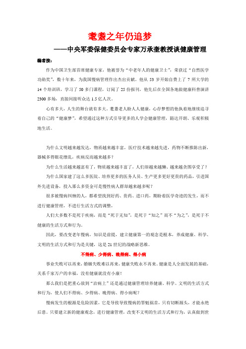 耄耋之年仍追梦