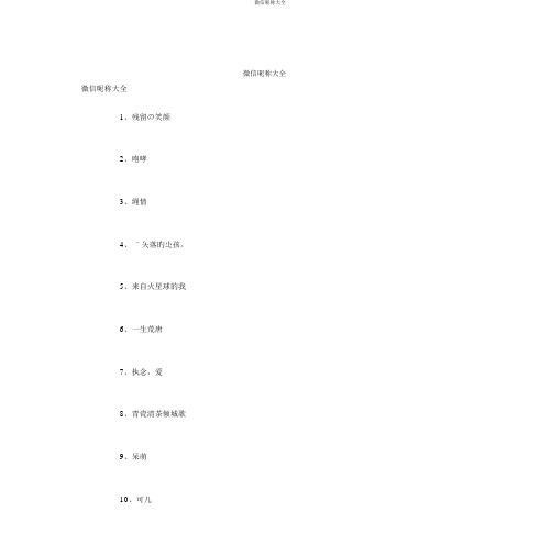 微信昵称大全