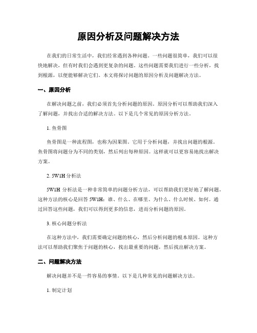 原因分析及问题解决方法