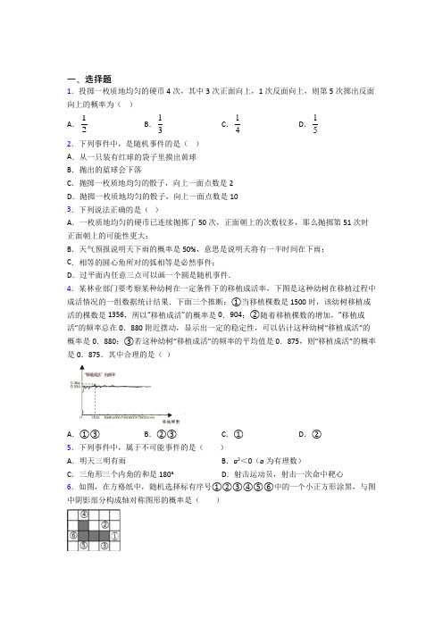 (必考题)初中数学七年级数学下册第六单元《概率初步》测试卷(答案解析)(2)