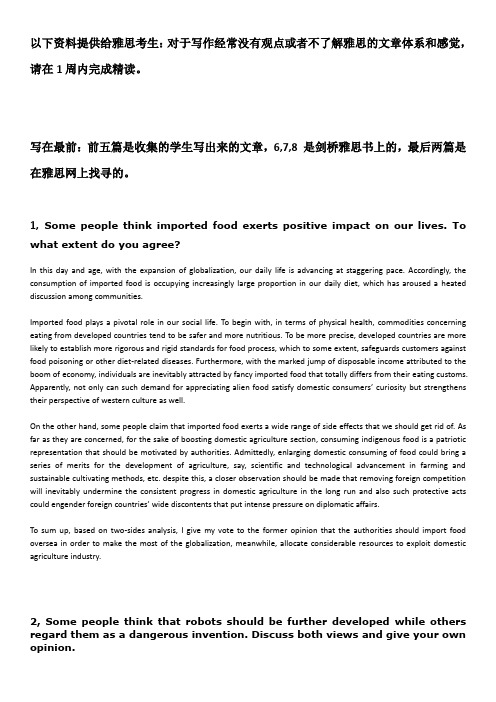 7分范文(如果你的文章不够雅思)