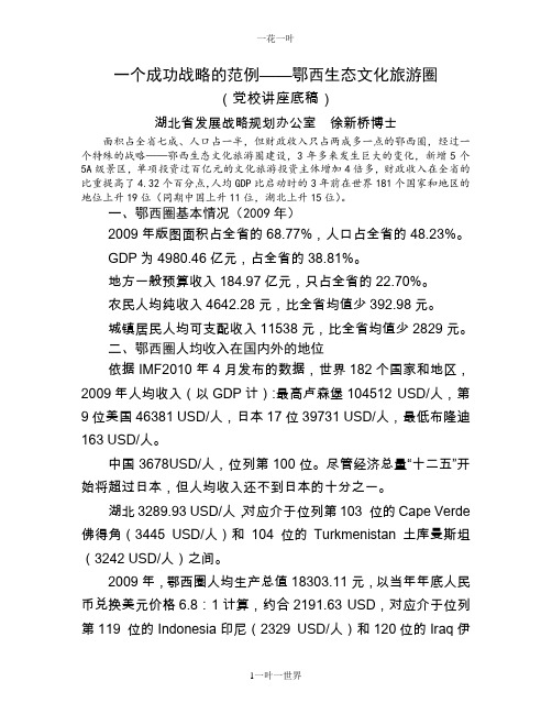 鄂西圈：一个成功的范例
