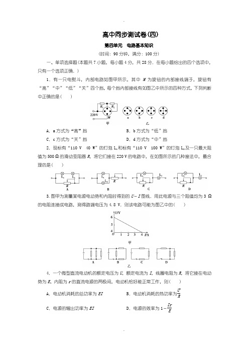 人教版高中物理选修3-1：测试卷(四)含答案