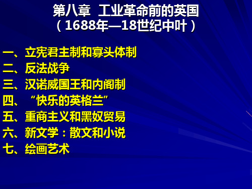 工业革命前的英国详解