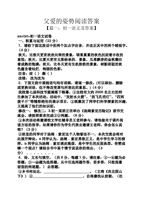 父爱的姿势阅读答案