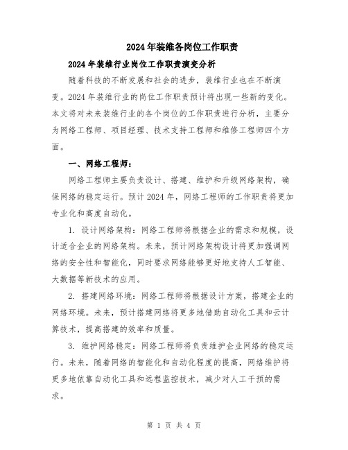 2024年装维各岗位工作职责
