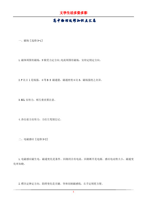 高中物理选修知识点汇总