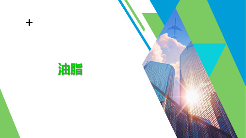 苏教化学选修 有机化学基础专题5第一单元 糖类 油脂(共17张PPT)