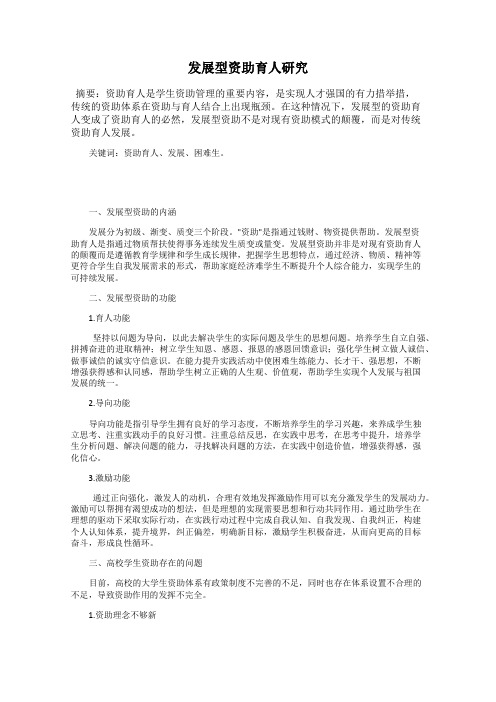 发展型资助育人研究