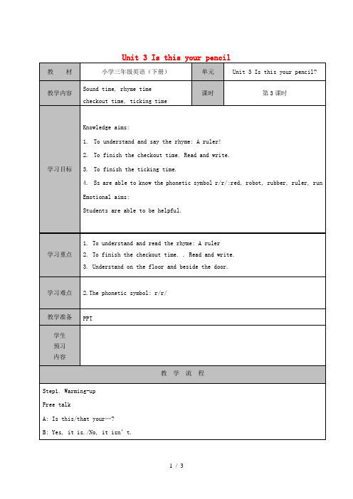 三年级英语下册 Unit 3 Is this your pencil(第三课时)教案 牛津译林版