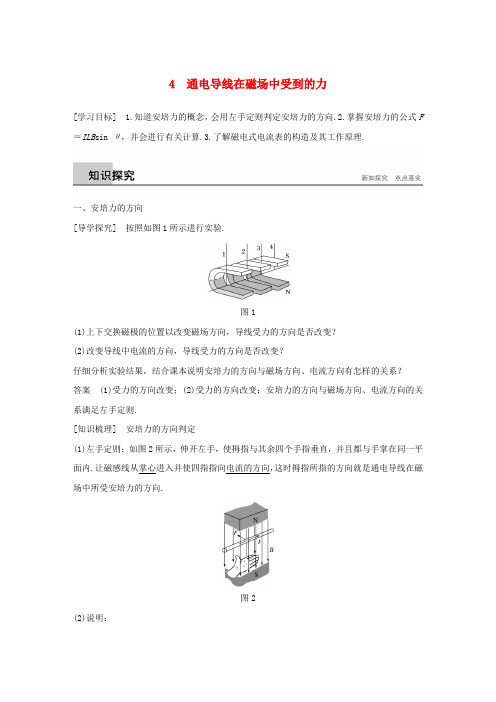 高中物理 第三章 磁场 4 通电导线在磁场中受到的力学案 新人教版选修3-1-新人教版高二选修3-1