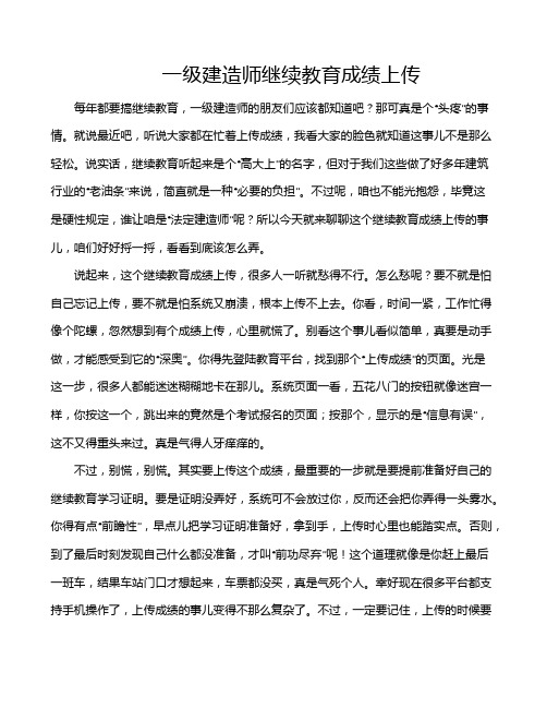 一级建造师继续教育成绩上传