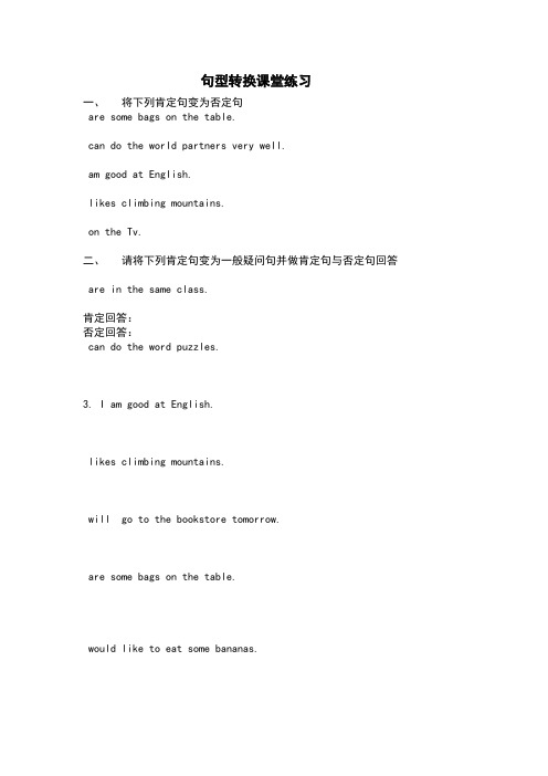 小学六年级英语句型转换