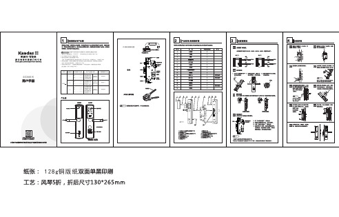 凯迪仕5508用户手册
