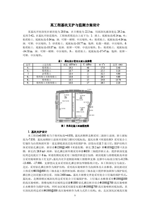 某工程基坑支护与监测方案设计