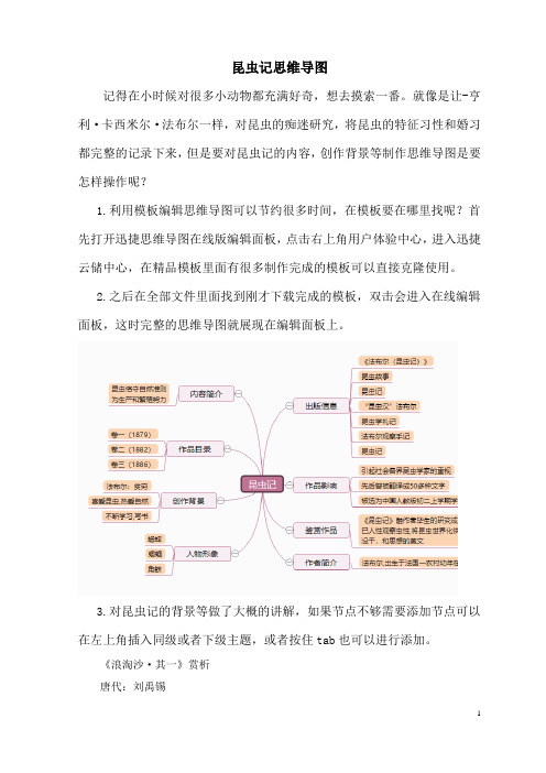 昆虫记思维导图 初中