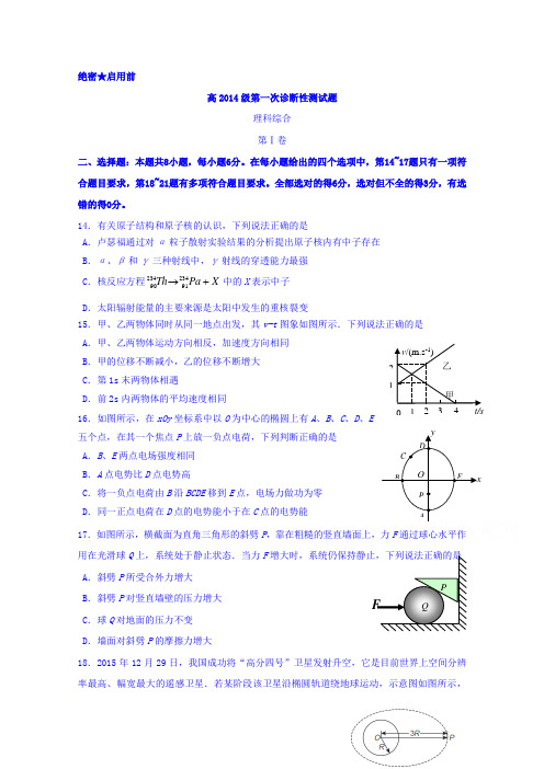 四川省宜宾市2017届高三第一次诊断性考试物理试题Word版含答案