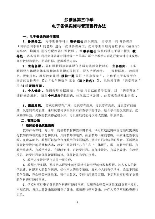 个人电子备课模板