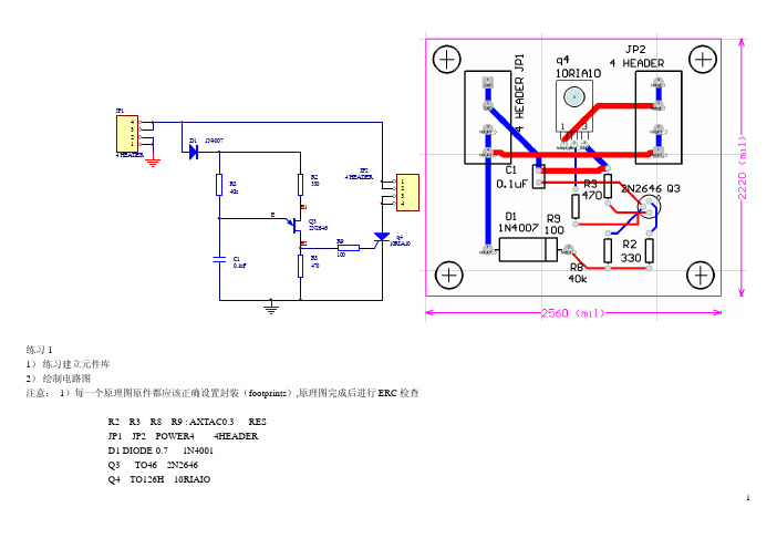 PCB练习题集