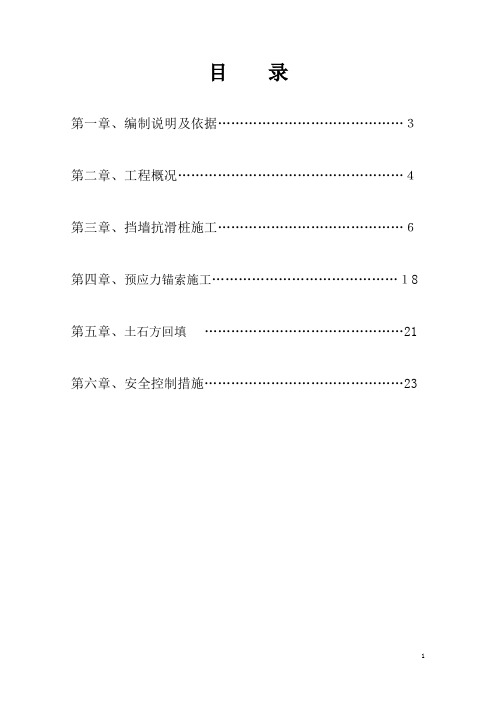 抗滑桩施工方案_secret