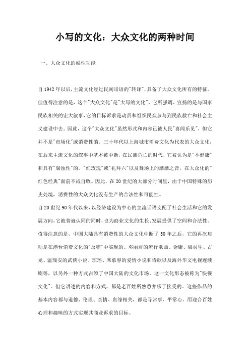 大众文化心得