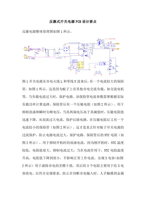 反激式开关电源PCB设计要点