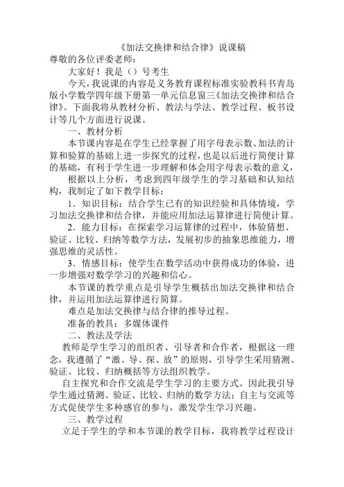 加法交换律和结合律说课稿