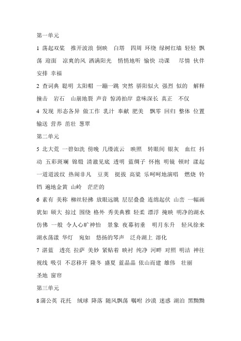 苏教版语文三上词语