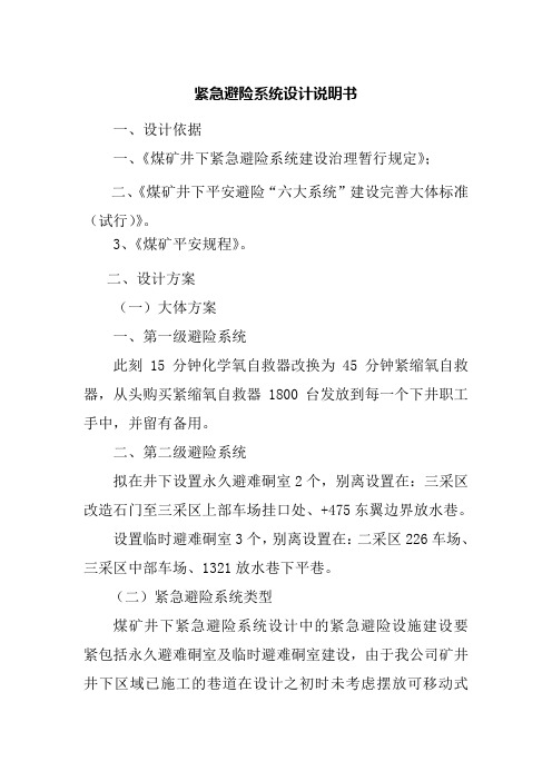紧急避险系统设计说明书