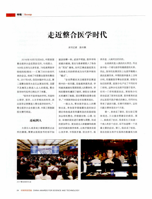 走近整合医学时代