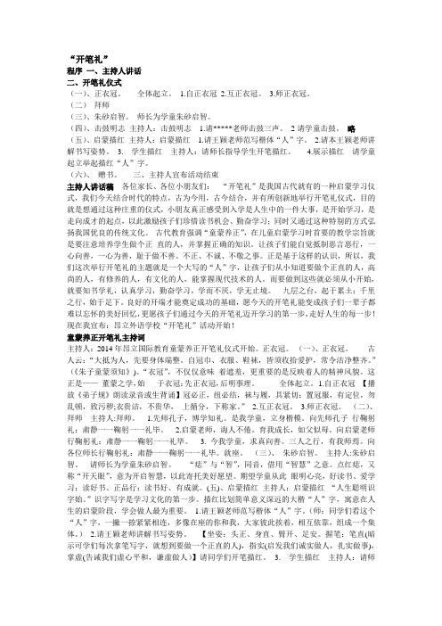 开笔礼