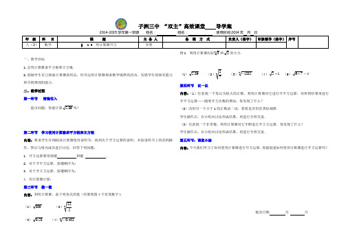 2.5用计算器开方 导学案