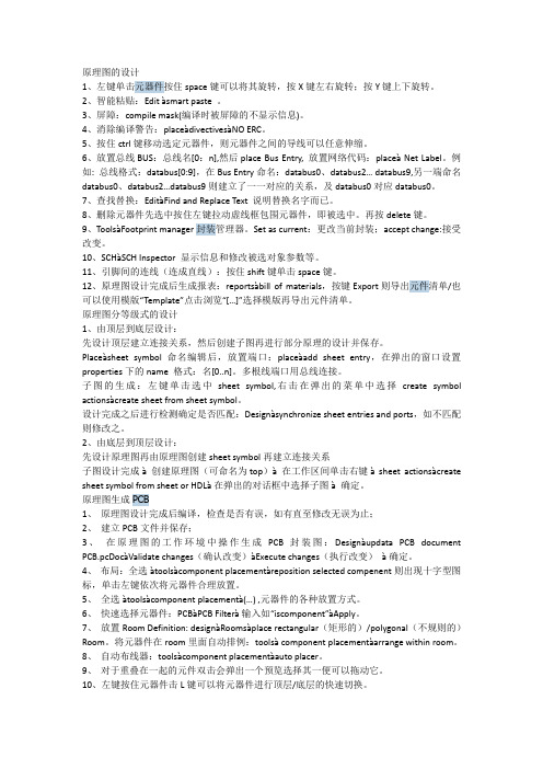[AD经验] AD10 电路图设计 笔记