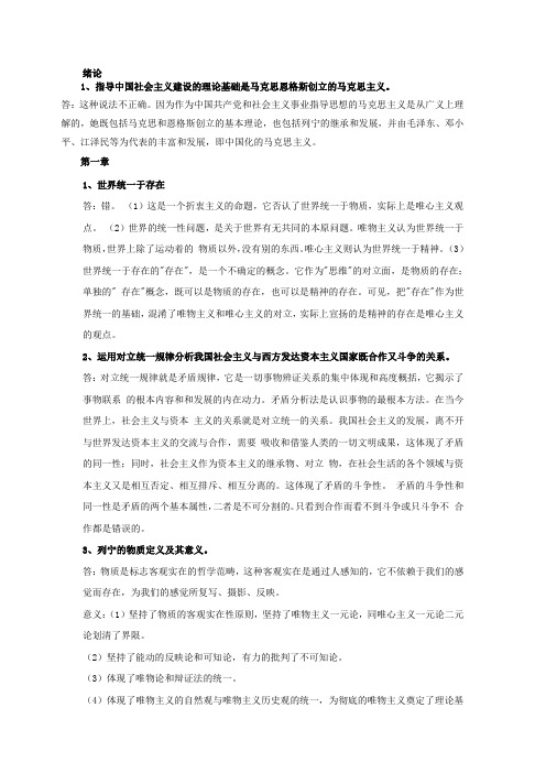 马原参考答案(2012秋)