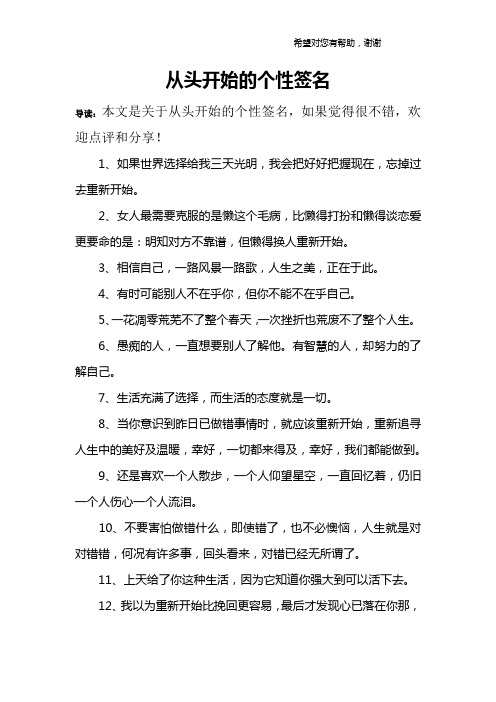 从头开始的个性签名